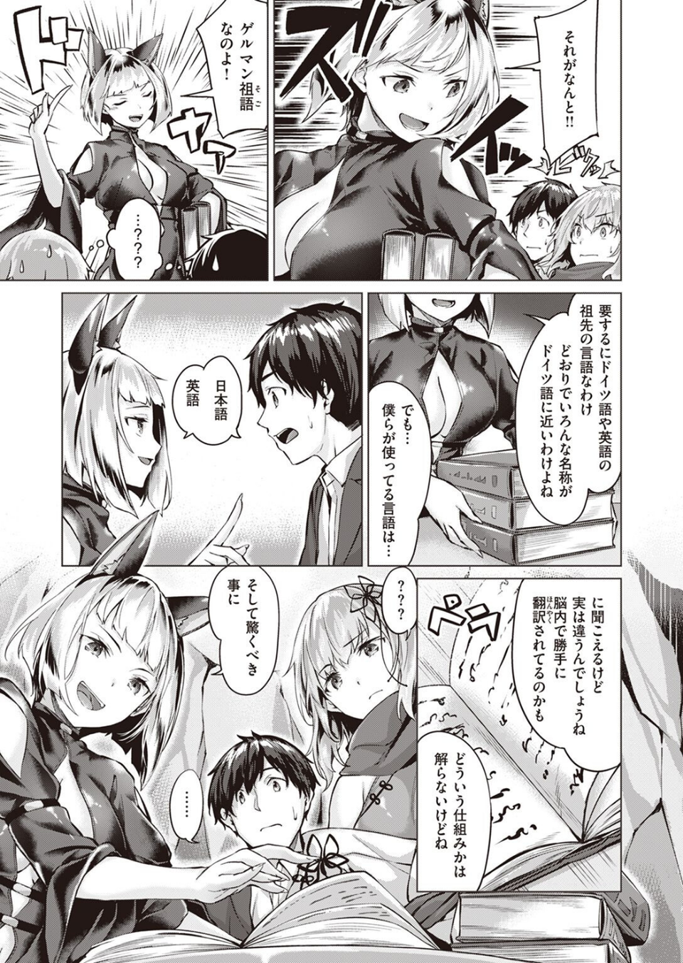ドラッヘ・フロイント 龍の友(単話) 7 ページ目