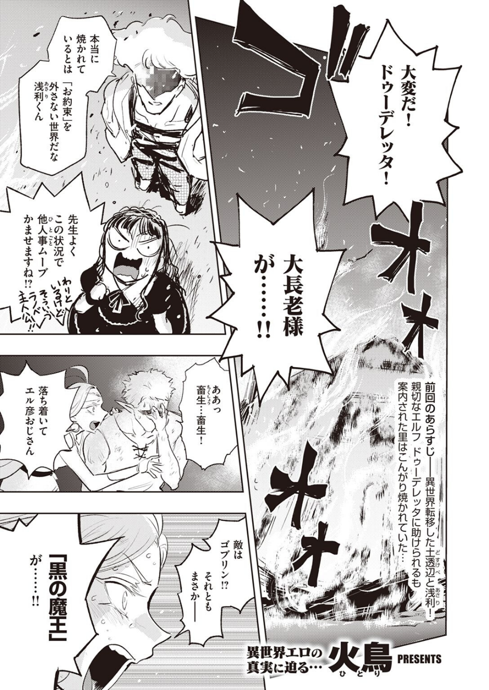 ドスケベロマン紀行 異世界編（単話）
