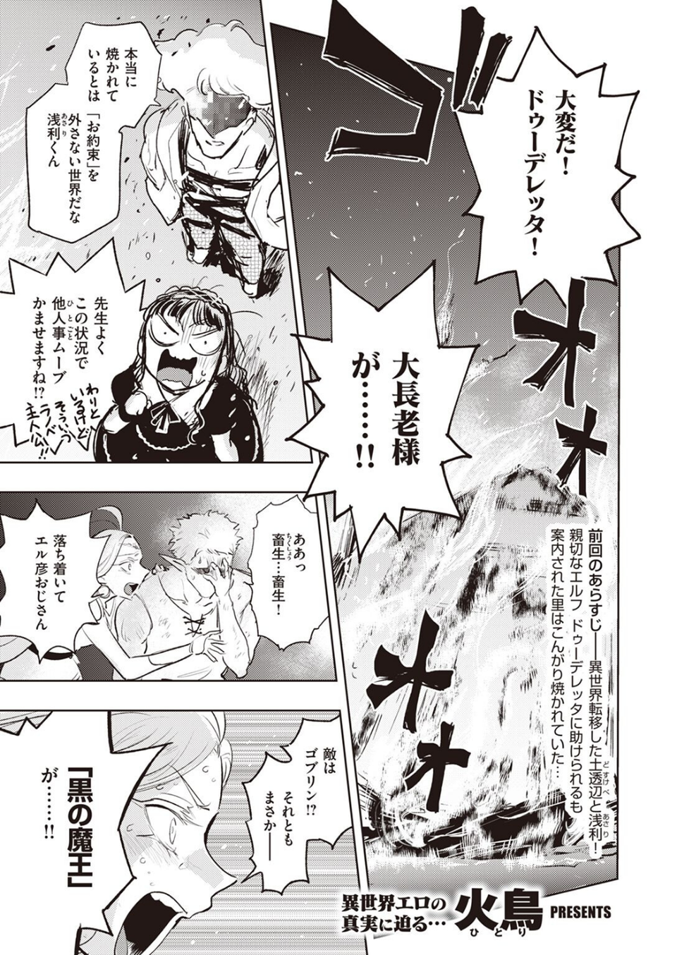 ドスケベロマン紀行 異世界編（単話） 1 ページ目