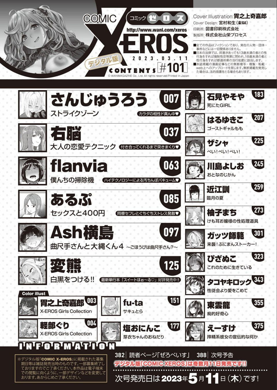 COMIC X-EROS ＃101 2 ページ目