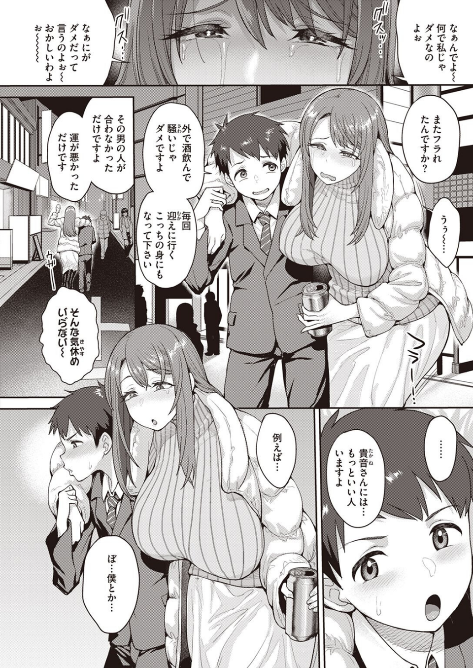 COMIC X-EROS ＃101 12 ページ目
