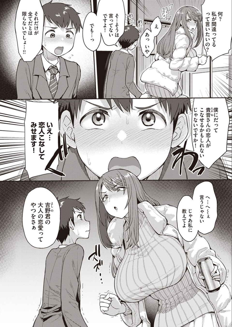 COMIC X-EROS ＃101 14 ページ目