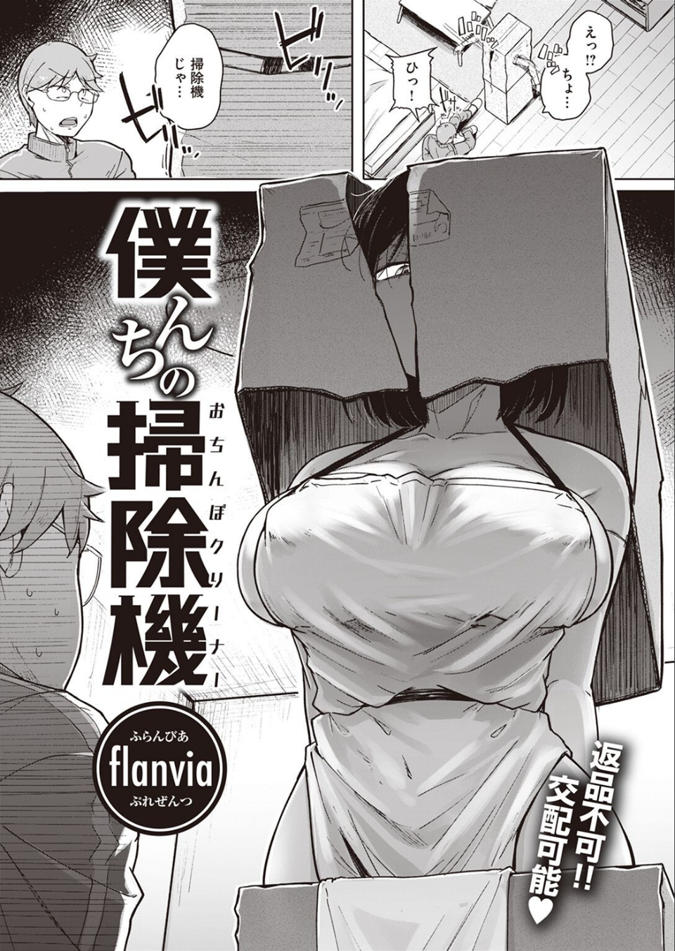 COMIC X-EROS ＃101 19 ページ目