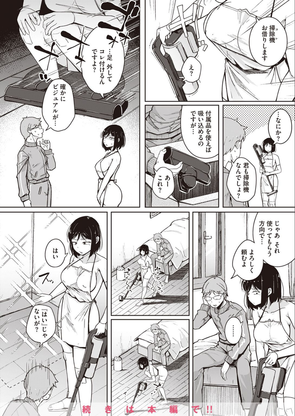 COMIC X-EROS ＃101 22 ページ目