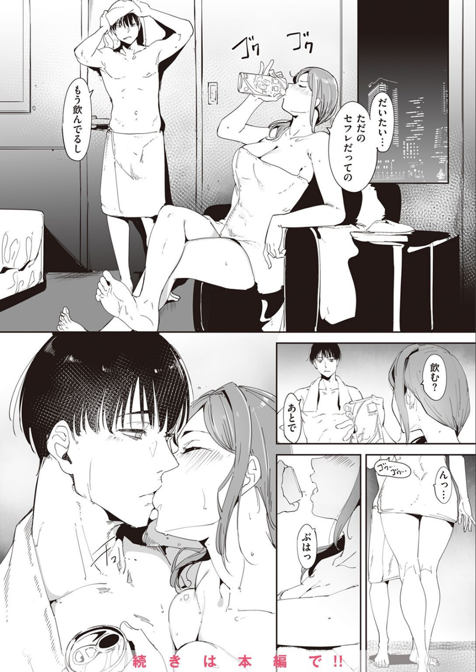 COMIC X-EROS ＃101 24 ページ目
