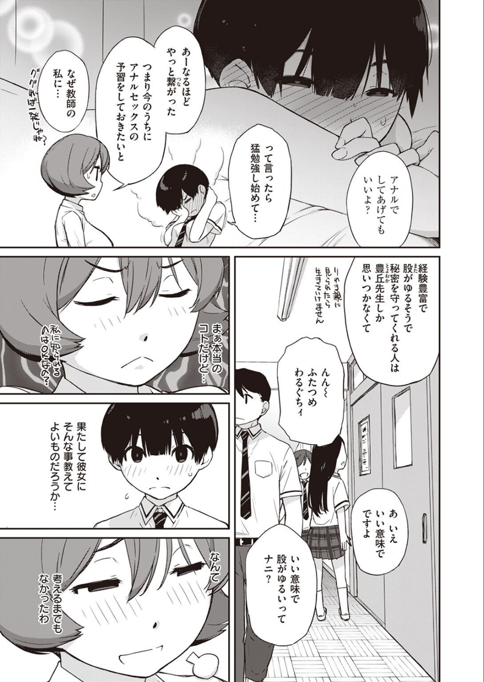COMIC X-EROS ＃101 25 ページ目