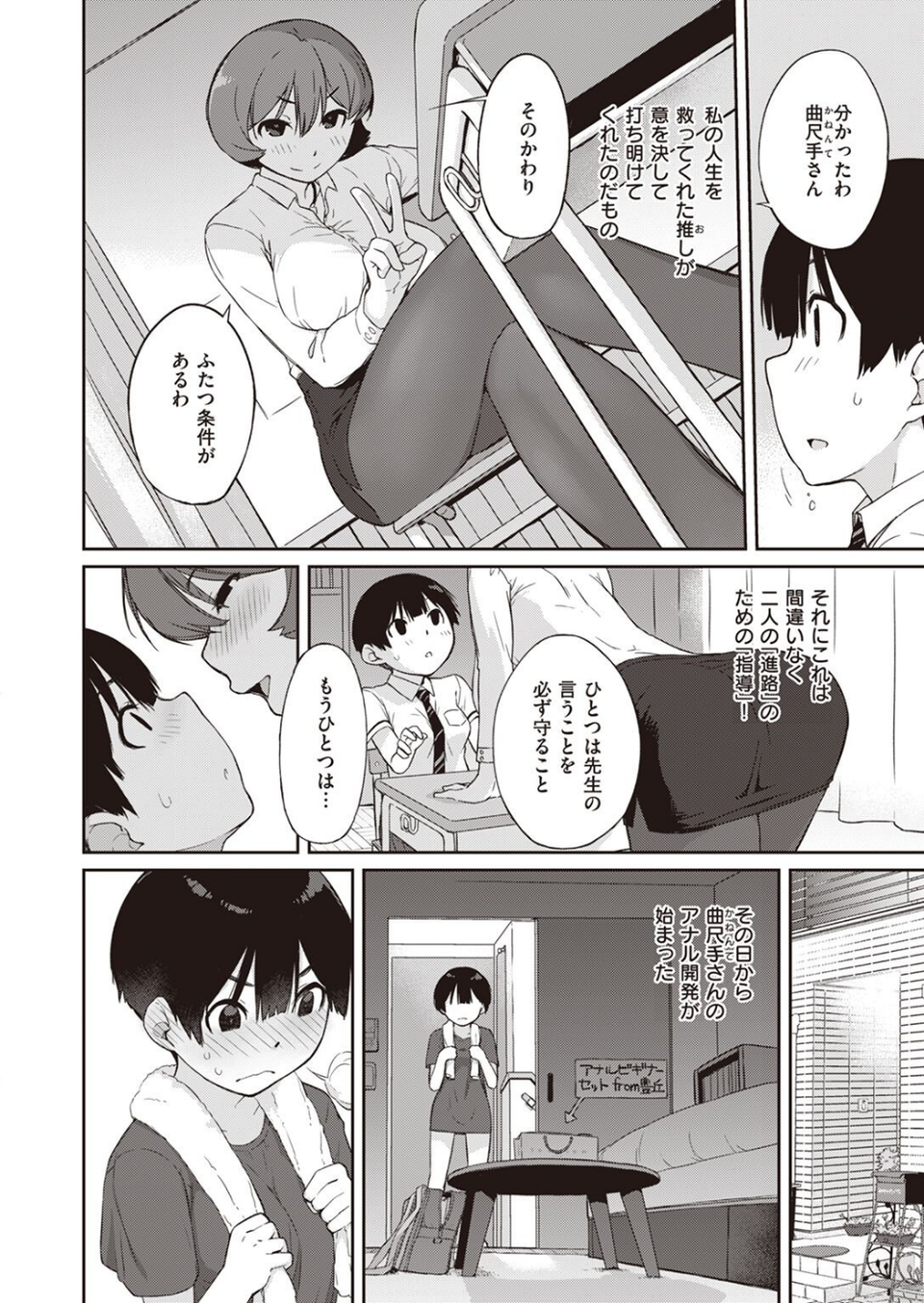 COMIC X-EROS ＃101 26 ページ目