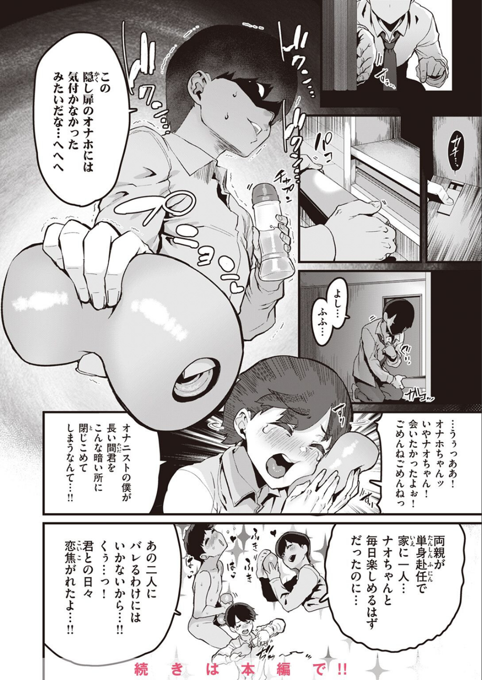 COMIC X-EROS ＃101 36 ページ目