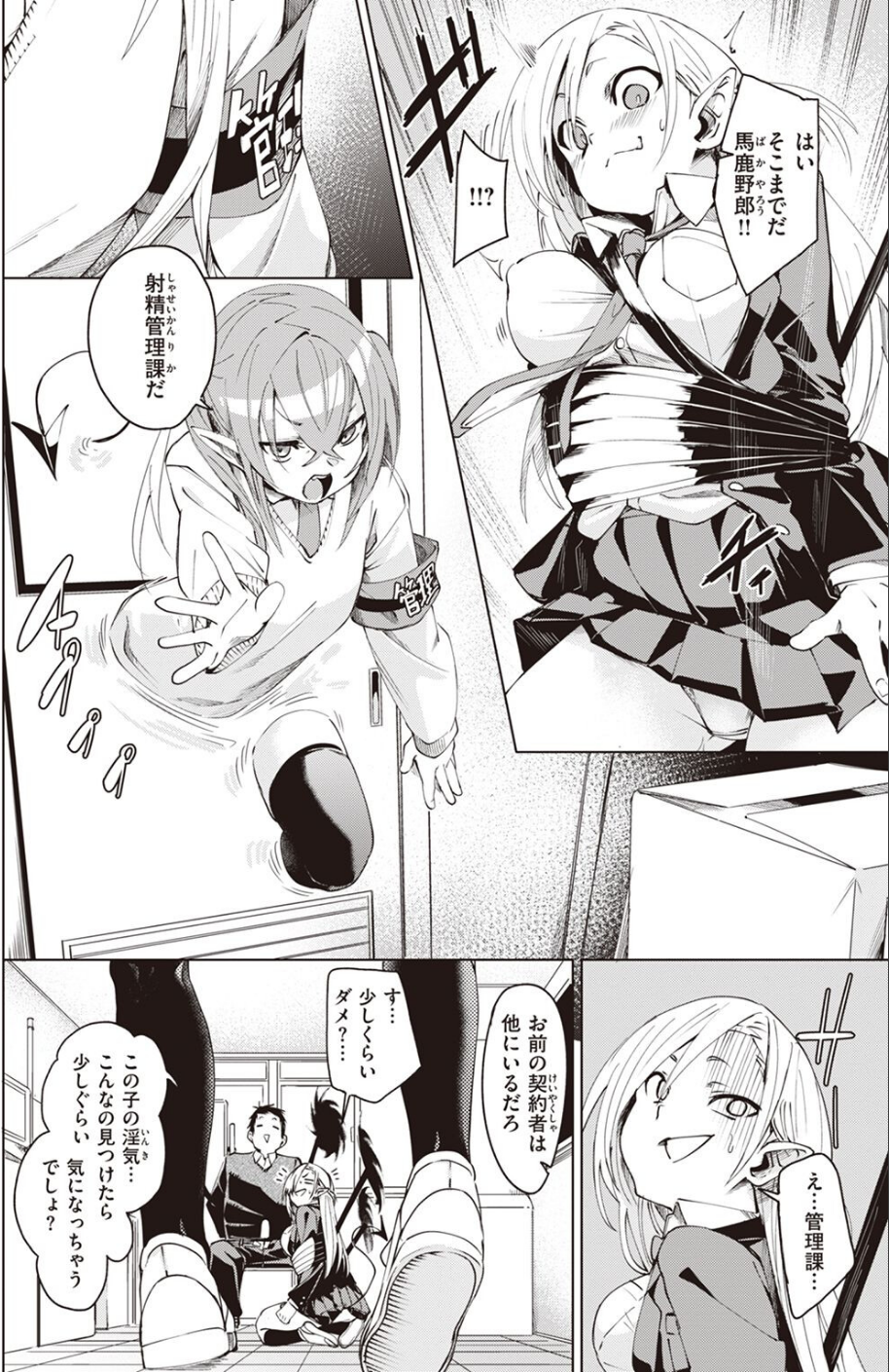 COMIC X-EROS ＃101 38 ページ目
