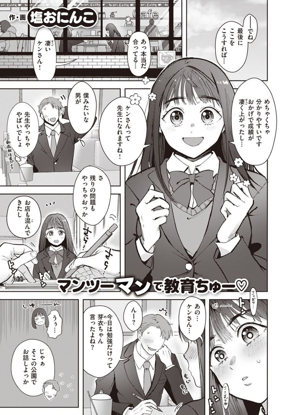 COMIC X-EROS ＃101 43 ページ目