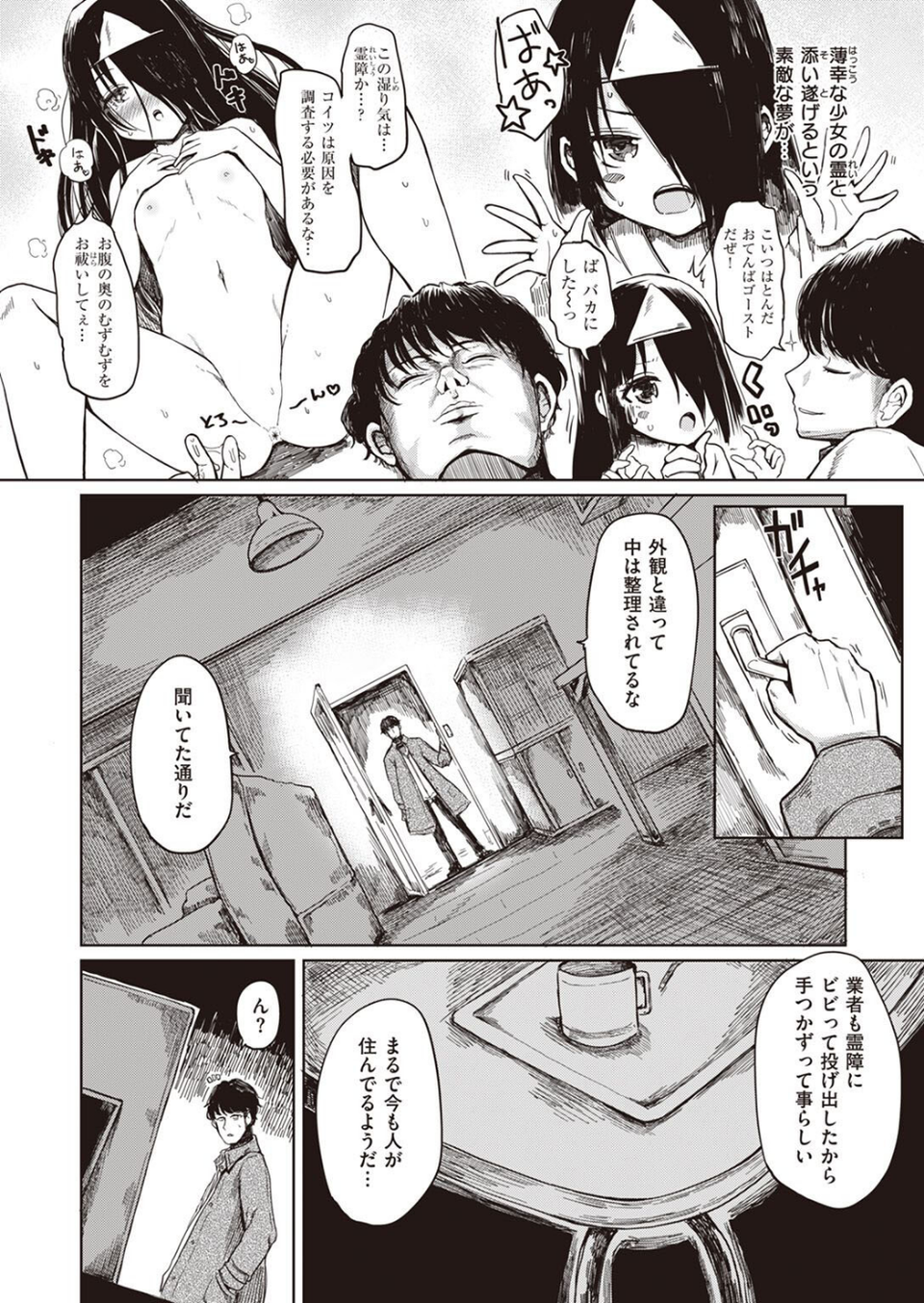 COMIC X-EROS ＃101 54 ページ目