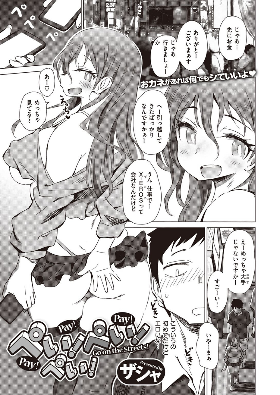 COMIC X-EROS ＃101 59 ページ目