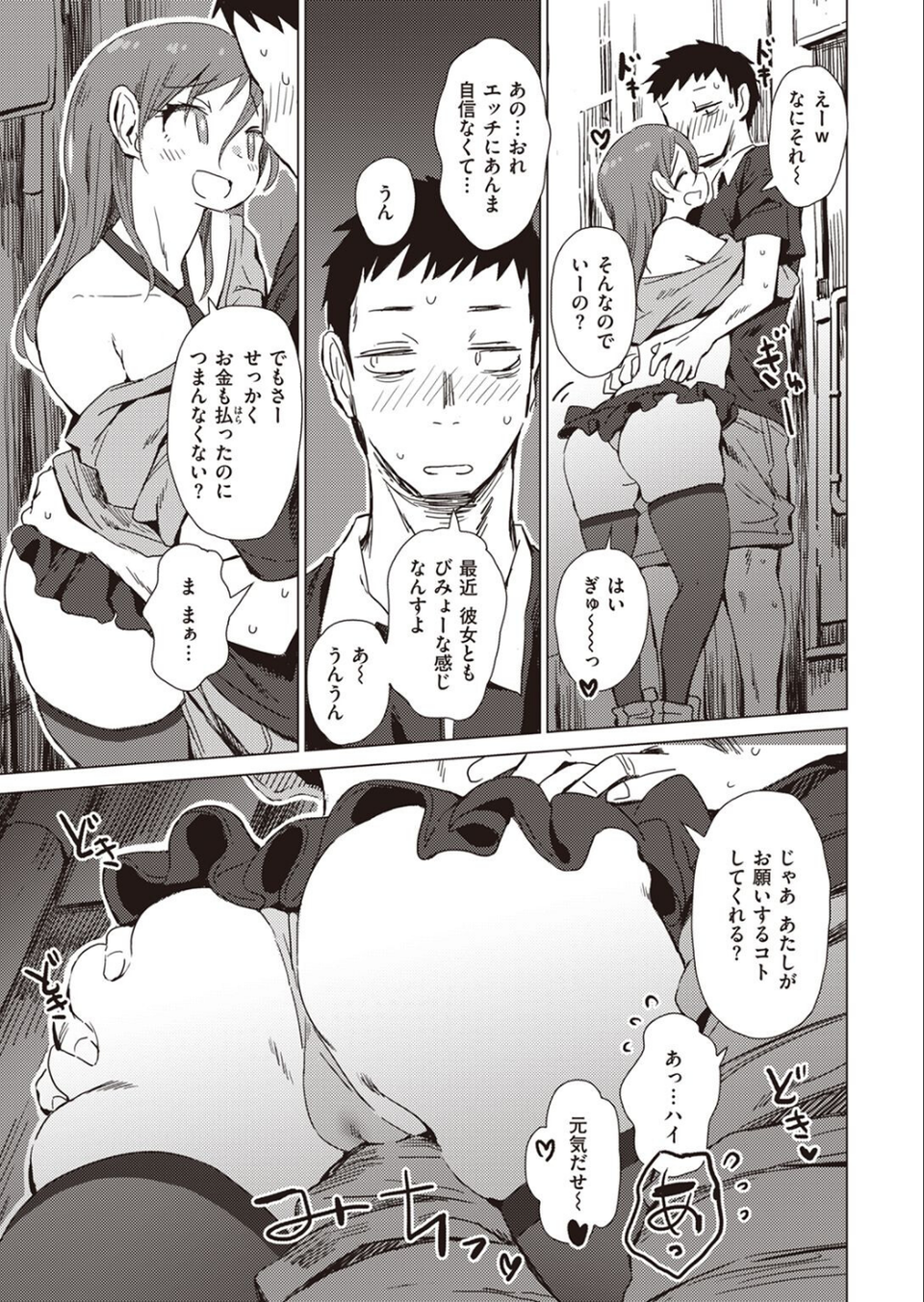 COMIC X-EROS ＃101 61 ページ目