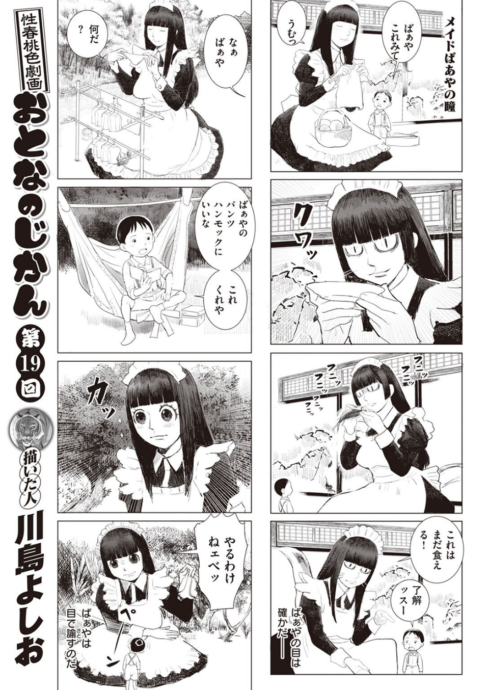 COMIC X-EROS ＃101 63 ページ目