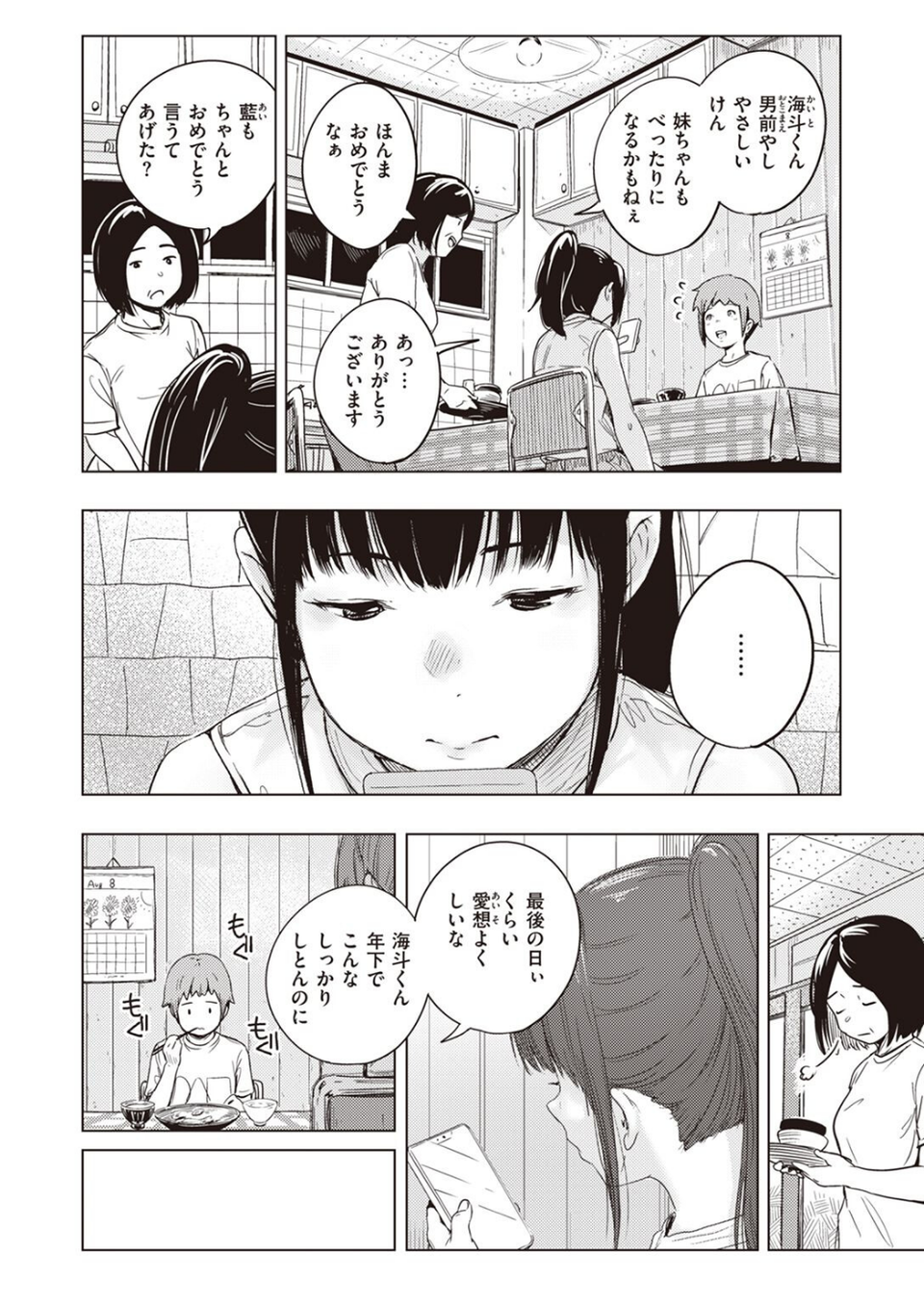 COMIC X-EROS ＃101 66 ページ目
