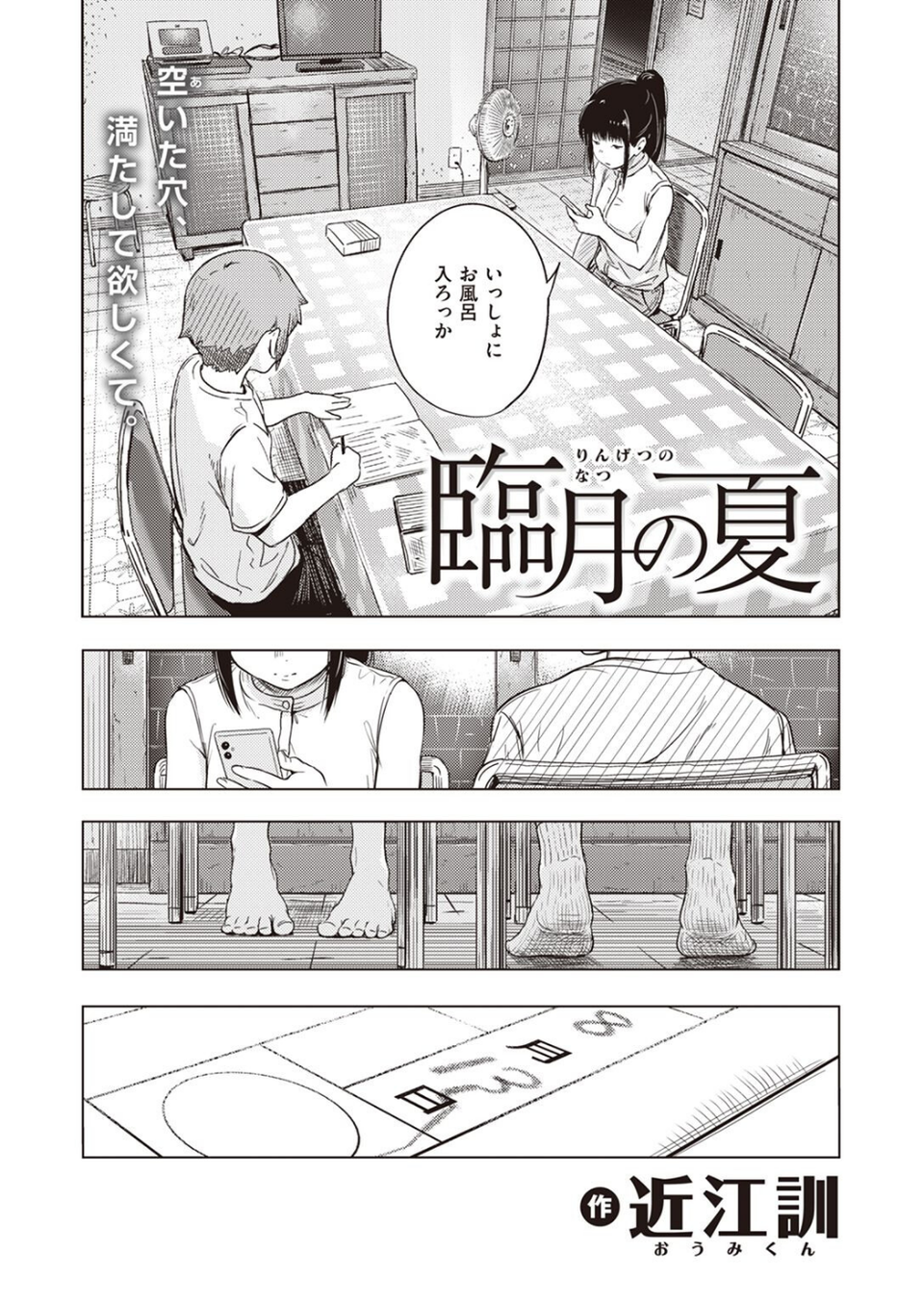 COMIC X-EROS ＃101 68 ページ目