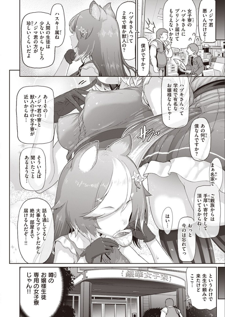COMIC X-EROS ＃101 72 ページ目