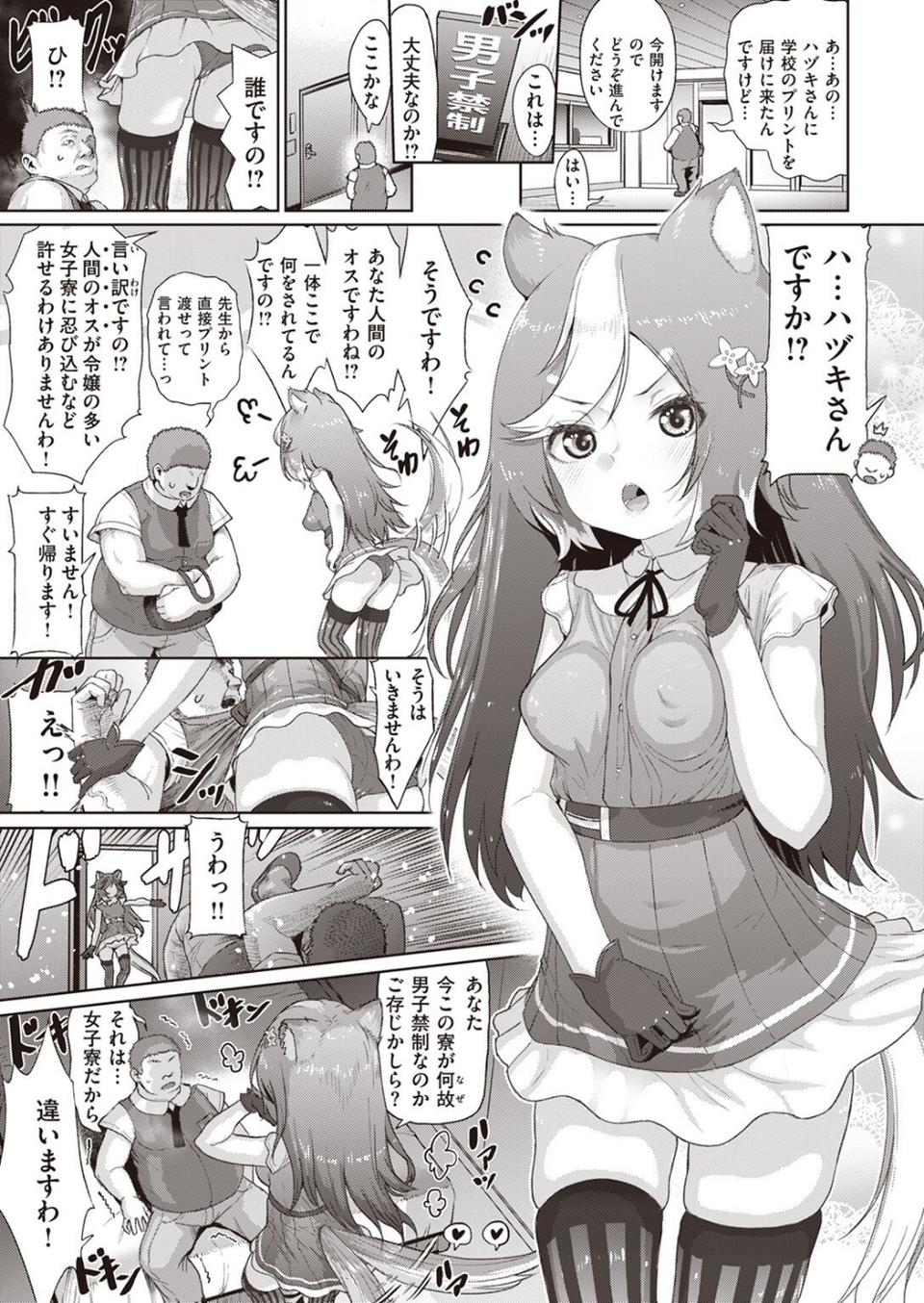 COMIC X-EROS ＃101 73 ページ目