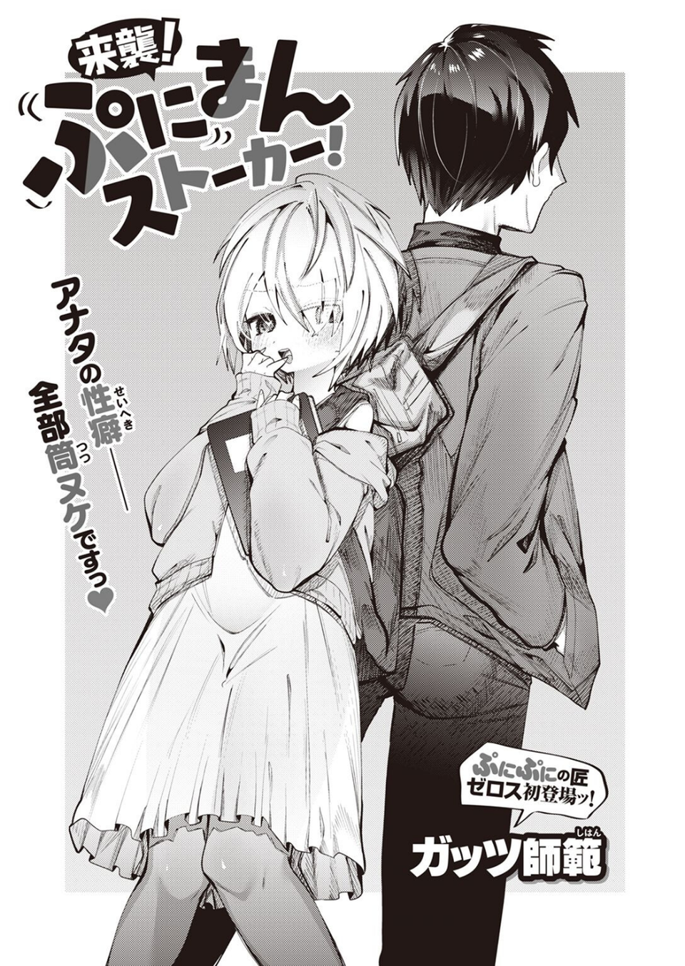 COMIC X-EROS ＃101 75 ページ目