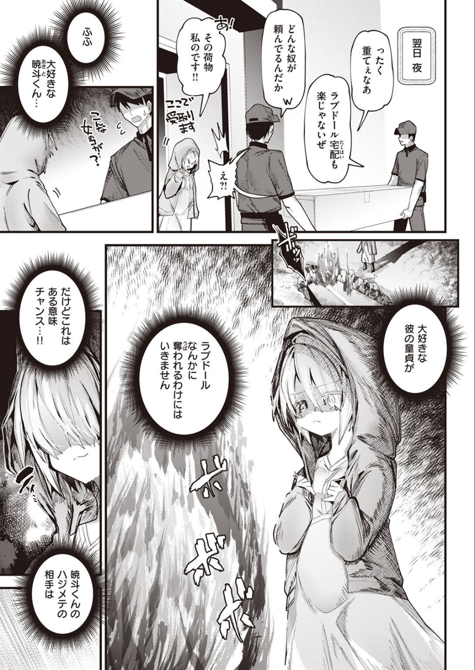 COMIC X-EROS ＃101 77 ページ目