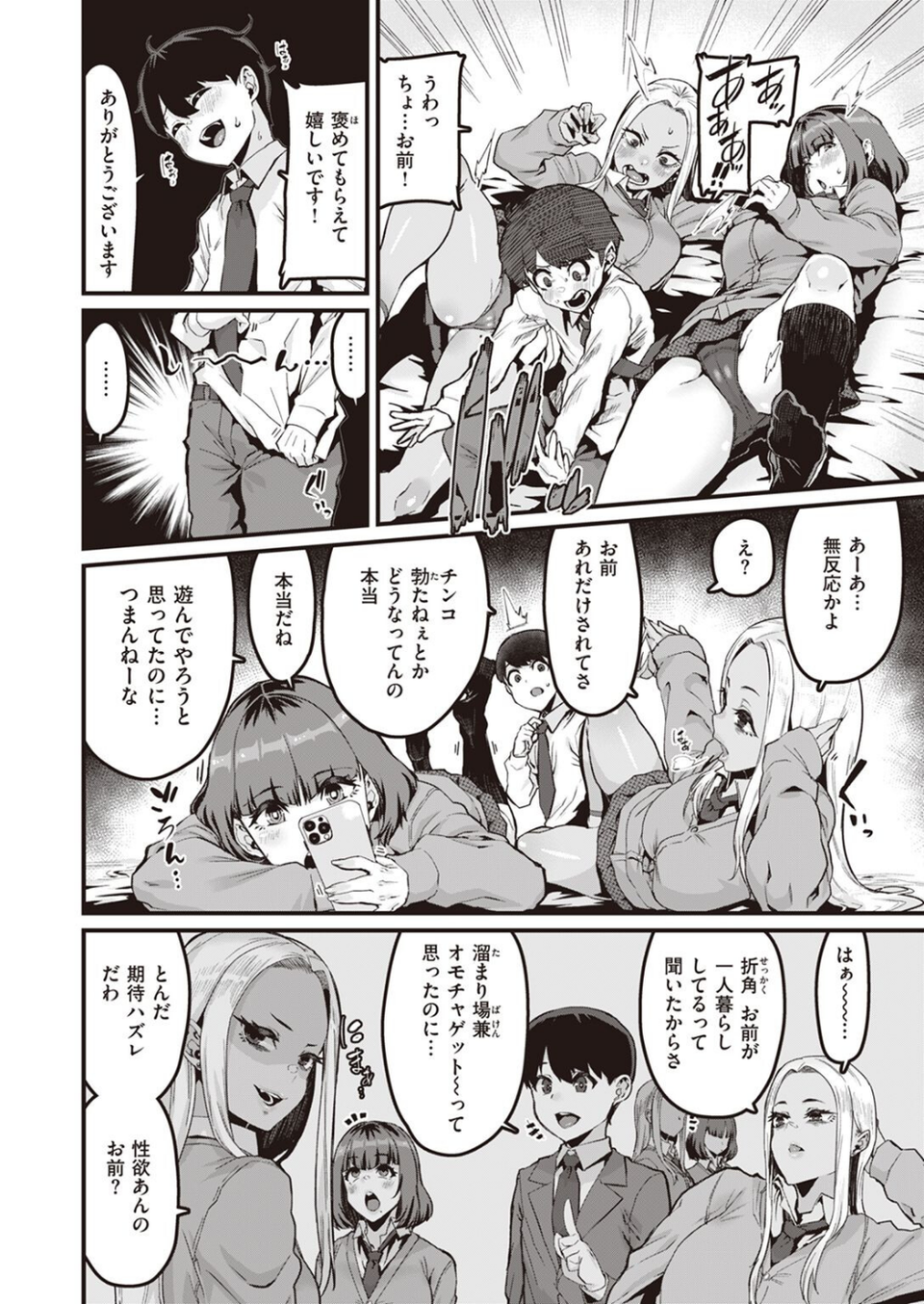 白黒をつける!!(単話) 4 ページ目