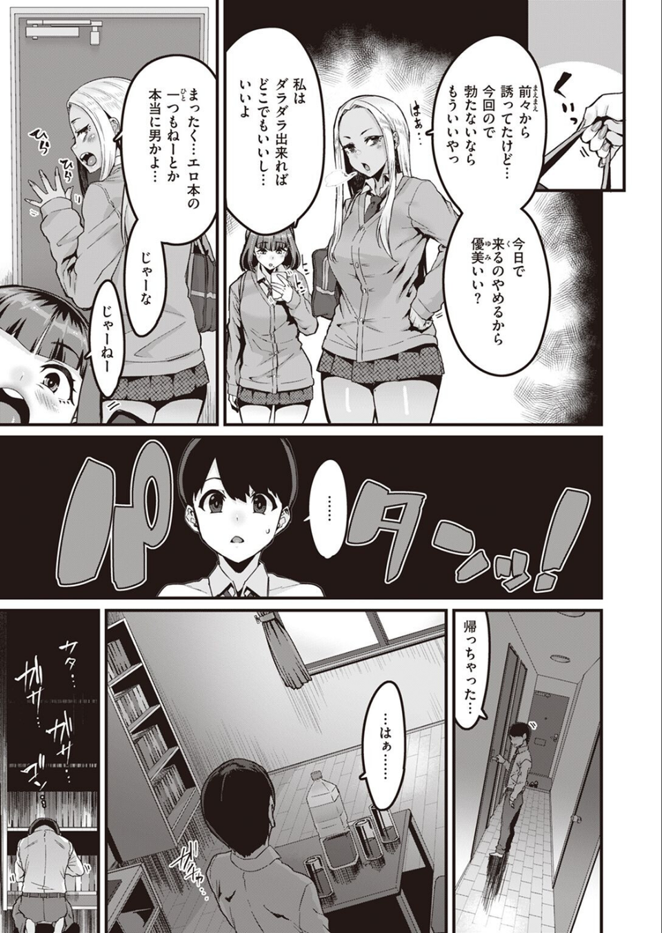 白黒をつける!!(単話) 5 ページ目