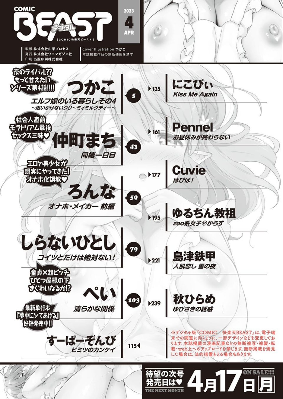 COMIC快楽天ビースト 2023年04月号 2 ページ目