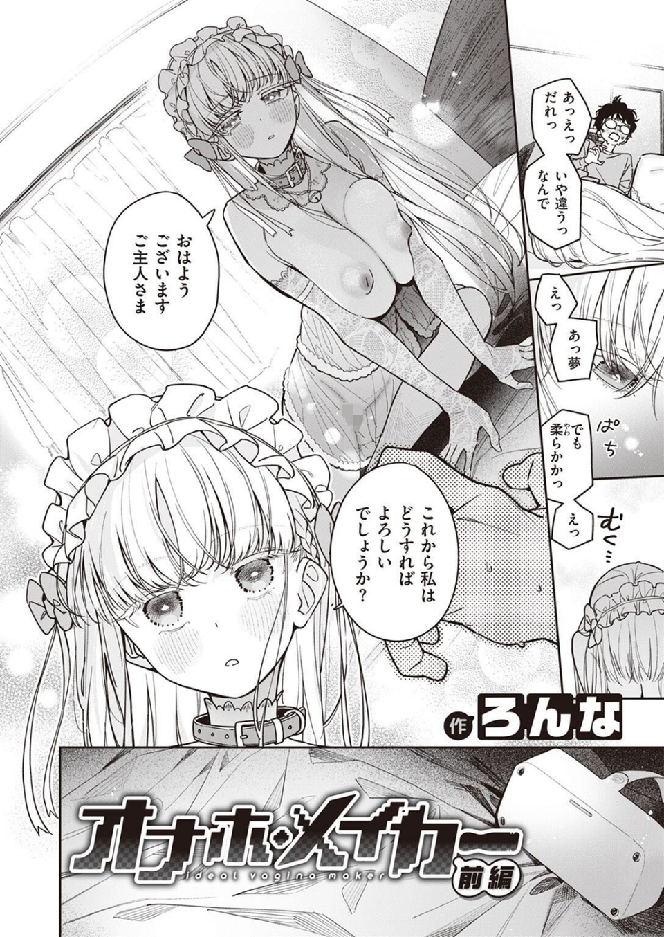 COMIC快楽天ビースト 2023年04月号 18 ページ目