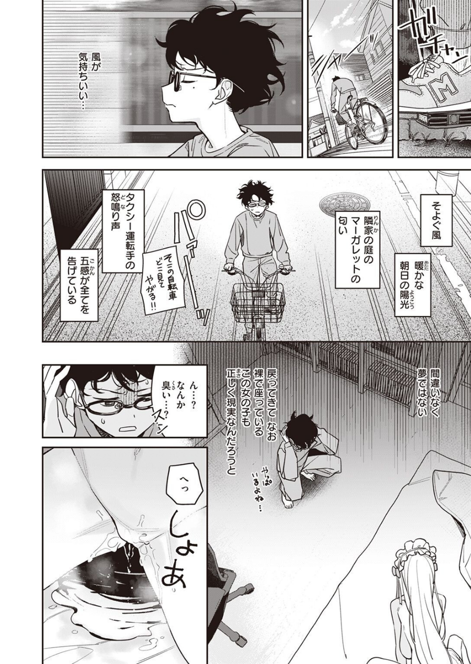 COMIC快楽天ビースト 2023年04月号 20 ページ目
