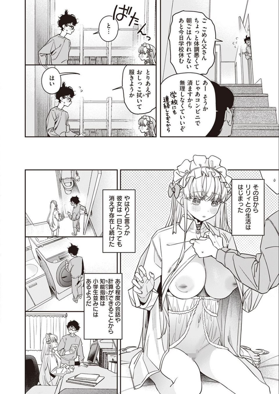 COMIC快楽天ビースト 2023年04月号 22 ページ目