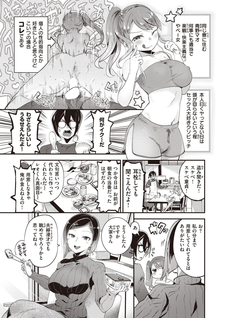 COMIC快楽天ビースト 2023年04月号 27 ページ目