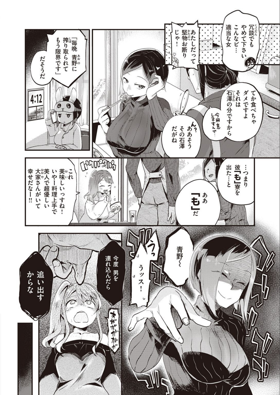 COMIC快楽天ビースト 2023年04月号 28 ページ目