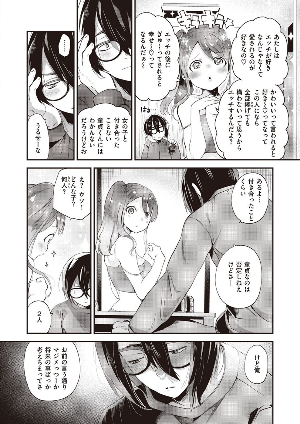 COMIC快楽天ビースト 2023年04月号 30 ページ目