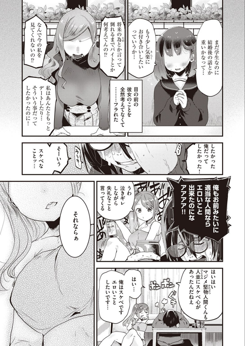 COMIC快楽天ビースト 2023年04月号 31 ページ目