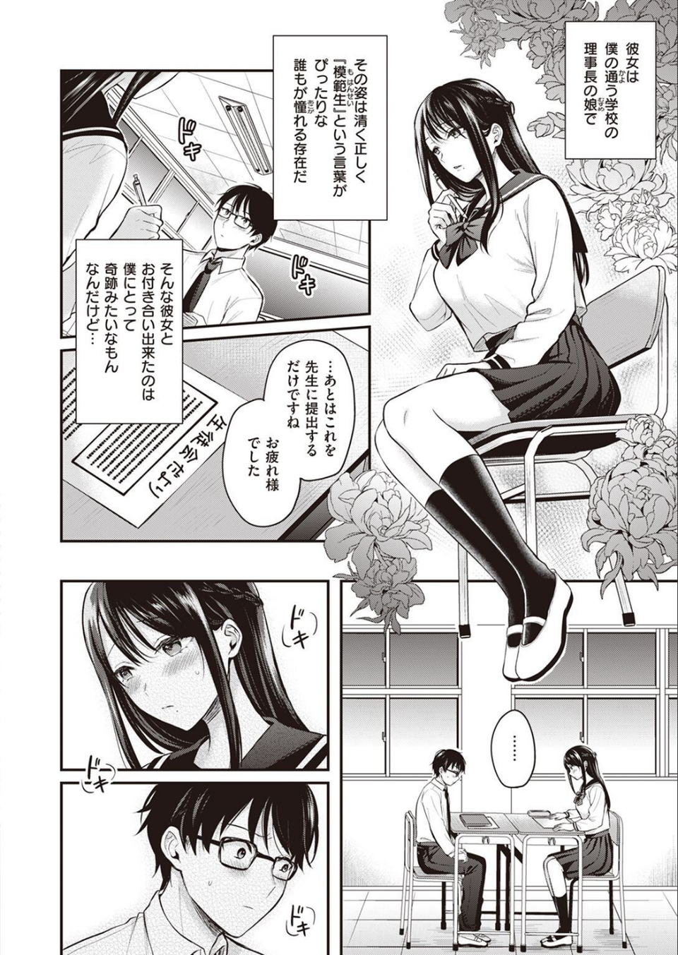 COMIC快楽天ビースト 2023年04月号 34 ページ目