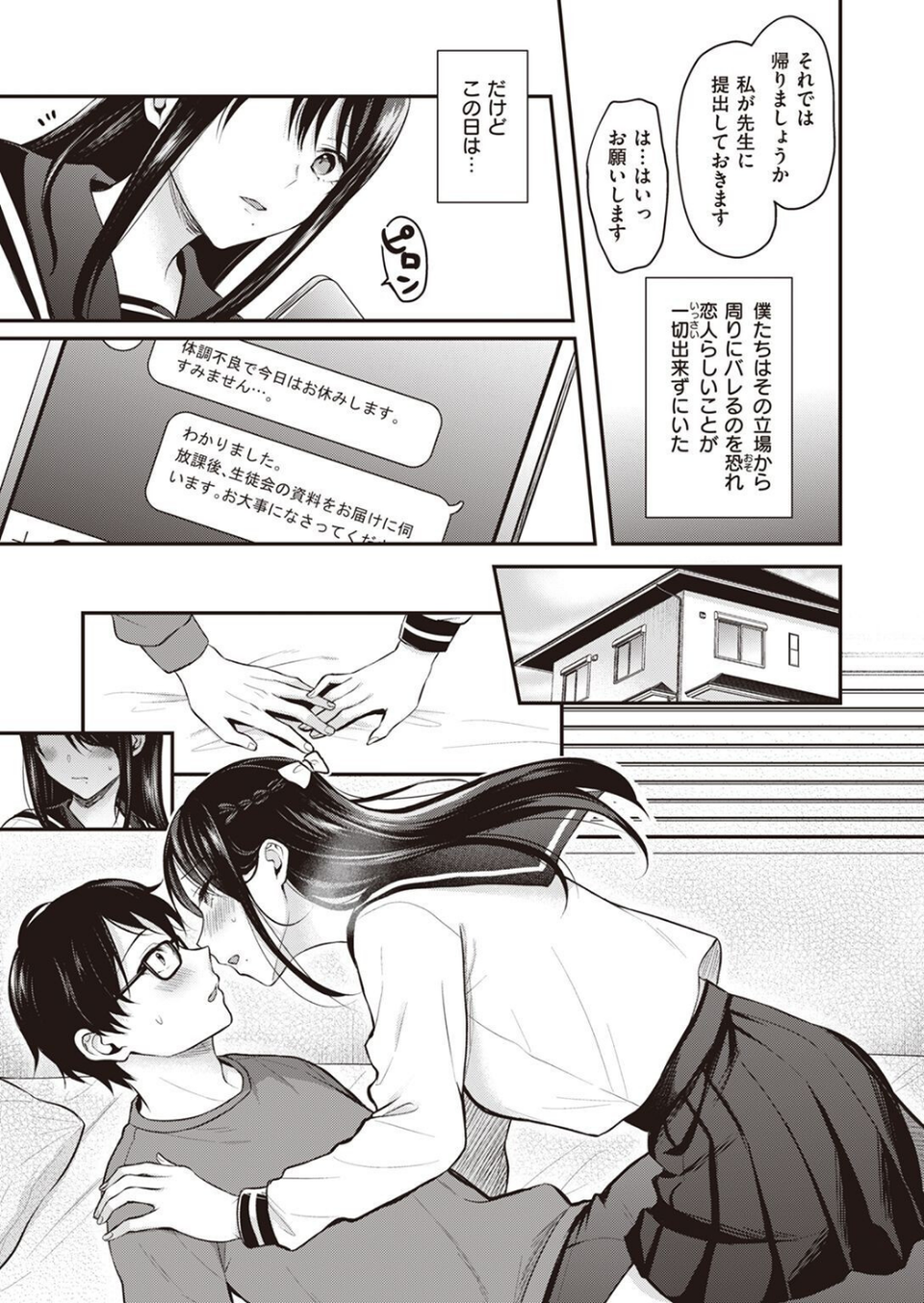 COMIC快楽天ビースト 2023年04月号 35 ページ目