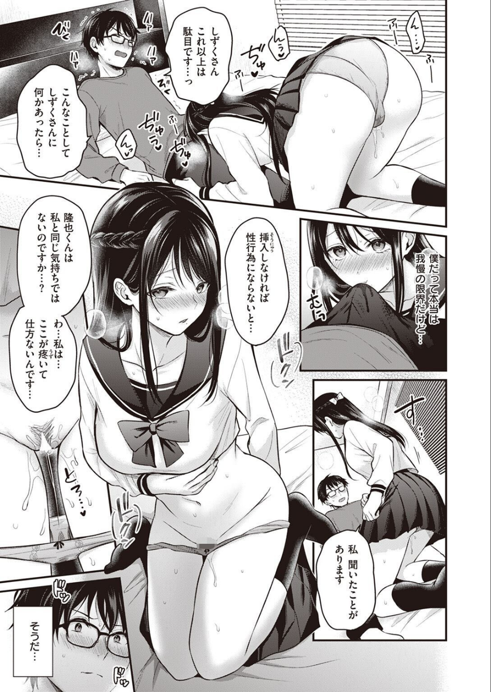 COMIC快楽天ビースト 2023年04月号 37 ページ目