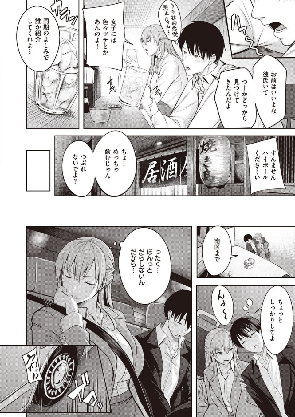 COMIC快楽天ビースト 2023年04月号 40 ページ目