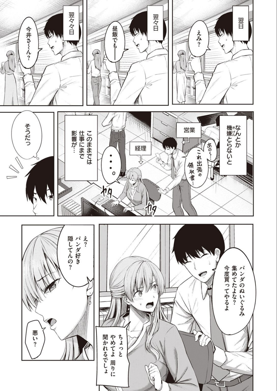 COMIC快楽天ビースト 2023年04月号 43 ページ目