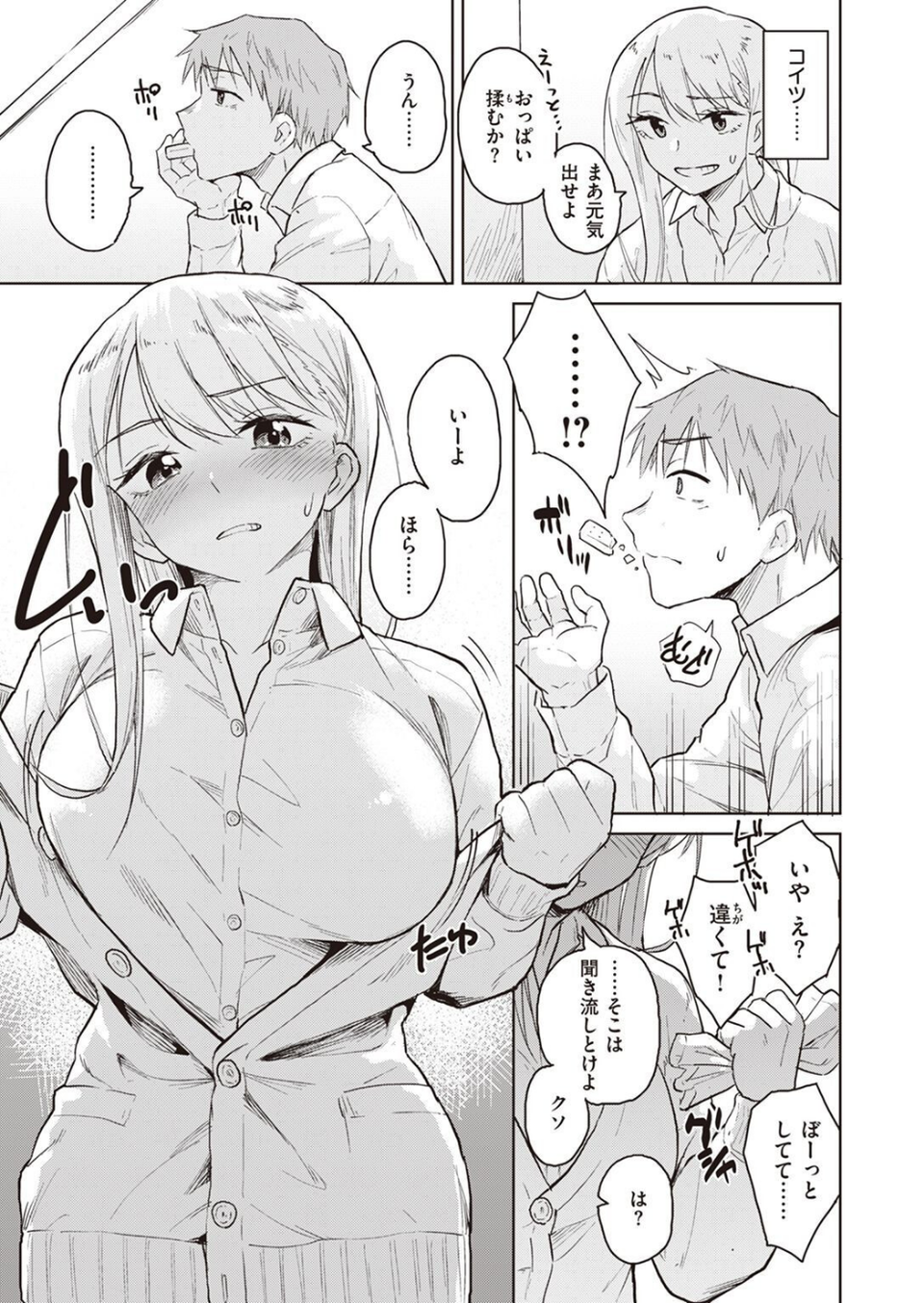COMIC快楽天ビースト 2023年04月号 47 ページ目