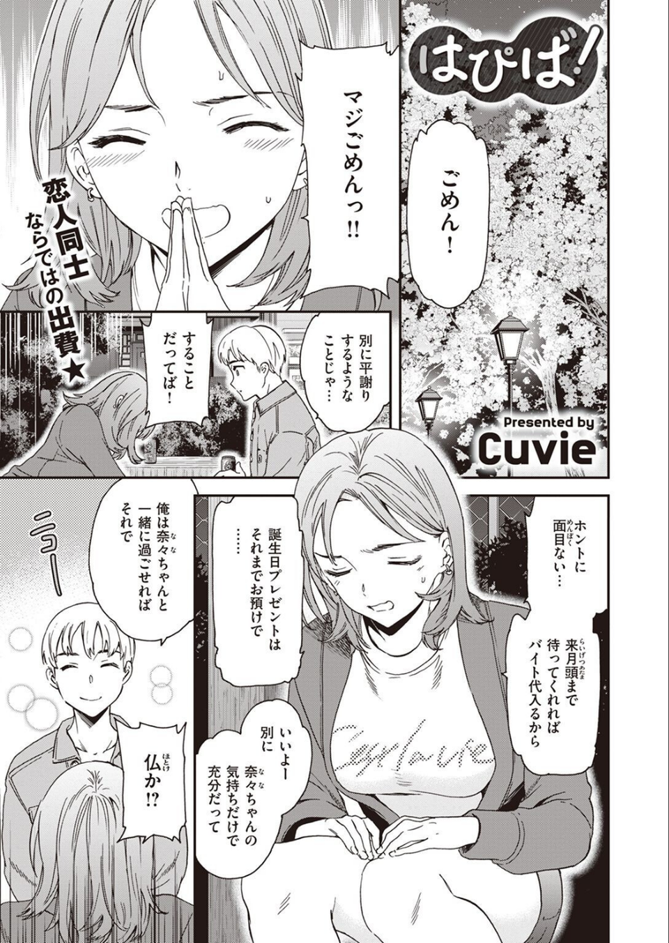 COMIC快楽天ビースト 2023年04月号 51 ページ目