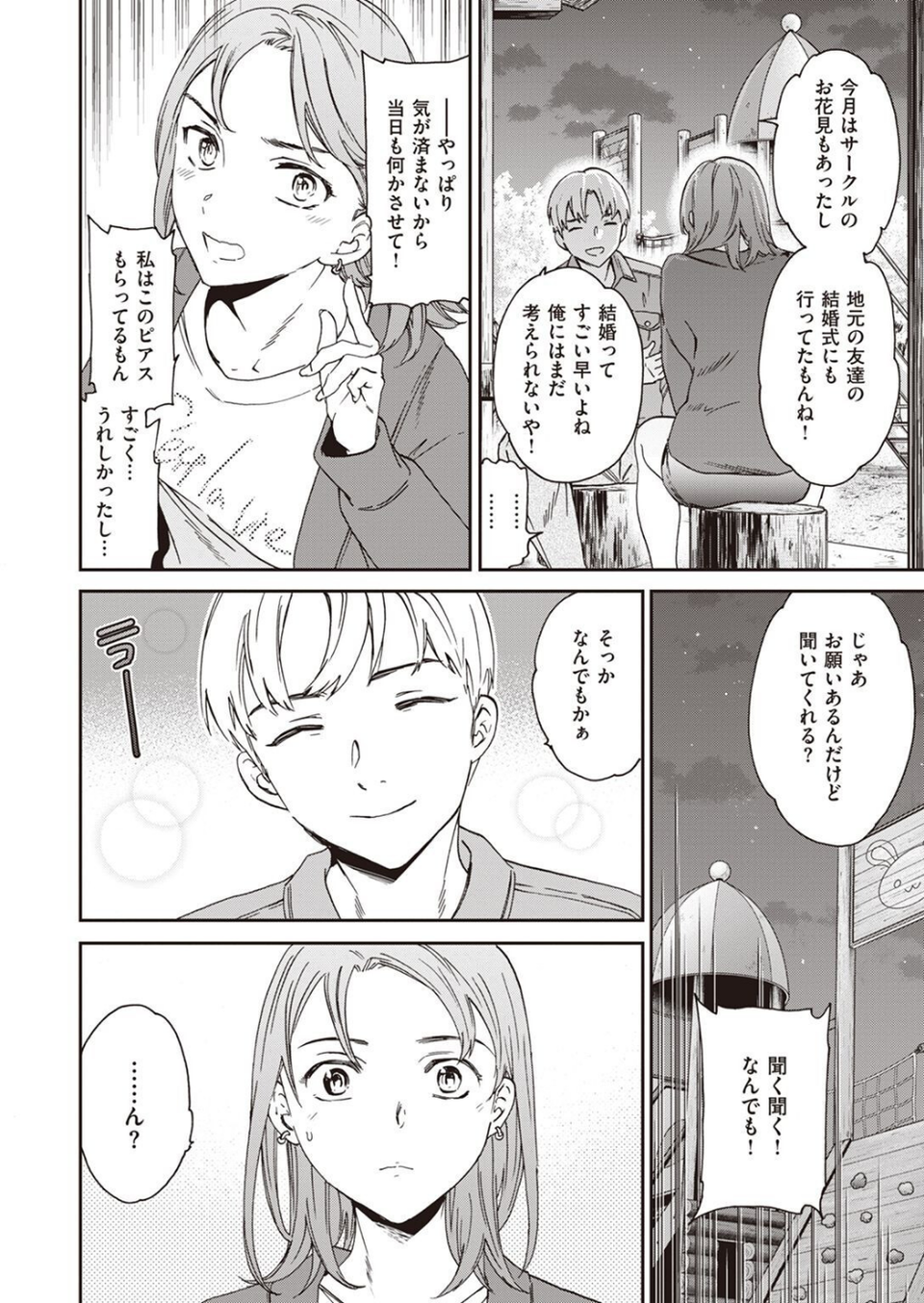COMIC快楽天ビースト 2023年04月号 52 ページ目