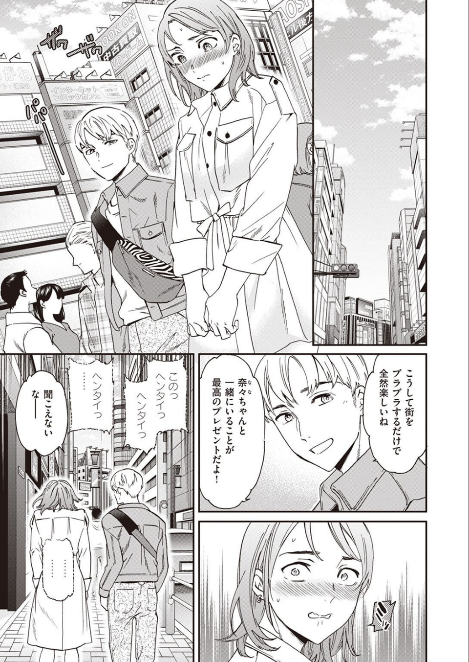 COMIC快楽天ビースト 2023年04月号 53 ページ目