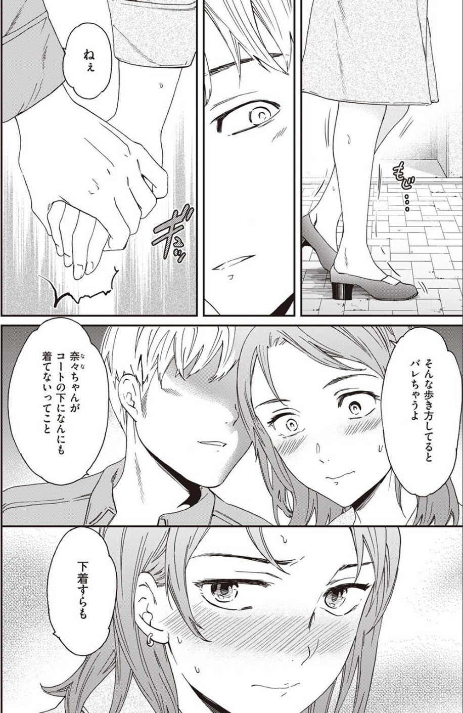 COMIC快楽天ビースト 2023年04月号 54 ページ目