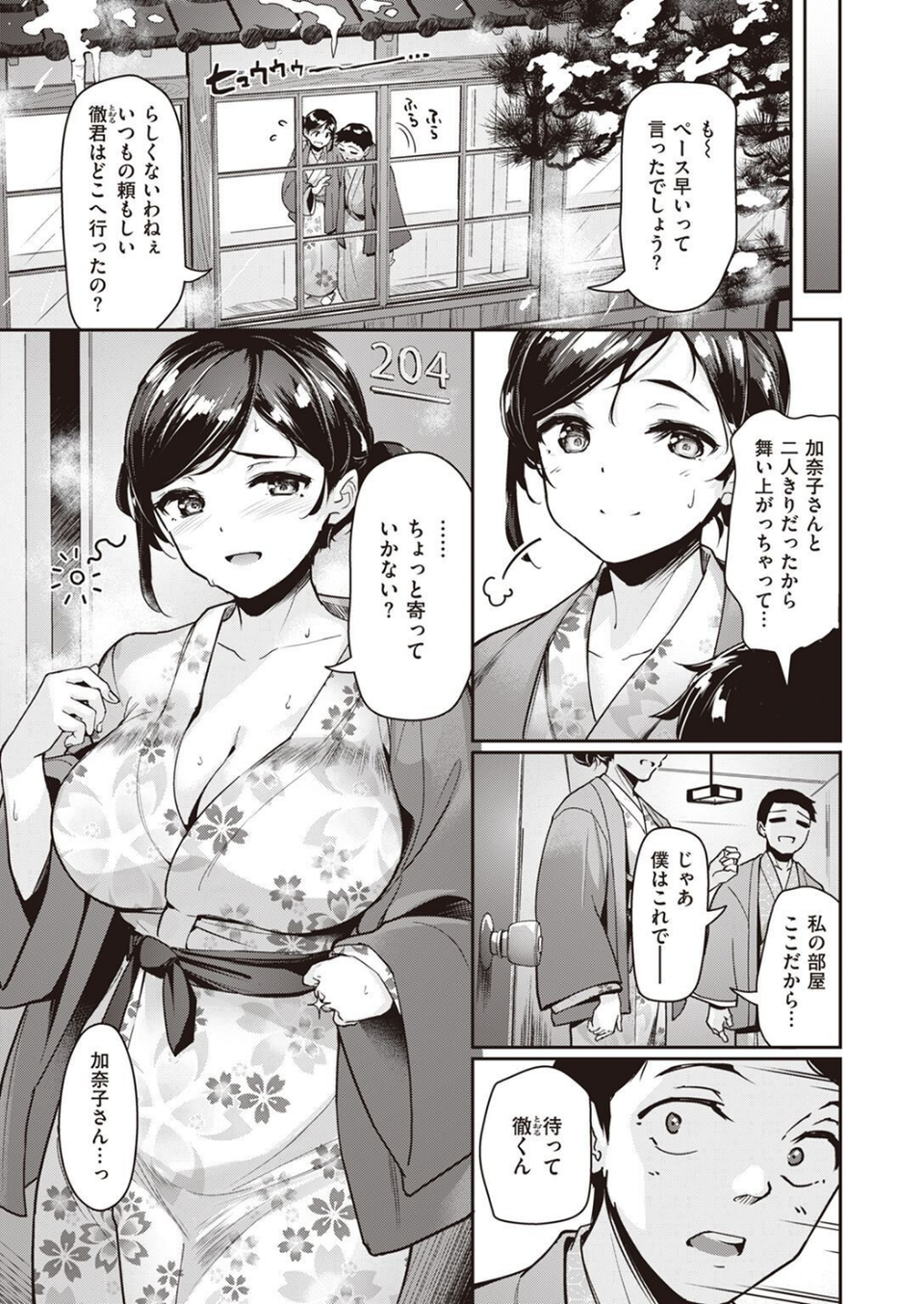 COMIC快楽天ビースト 2023年04月号 67 ページ目