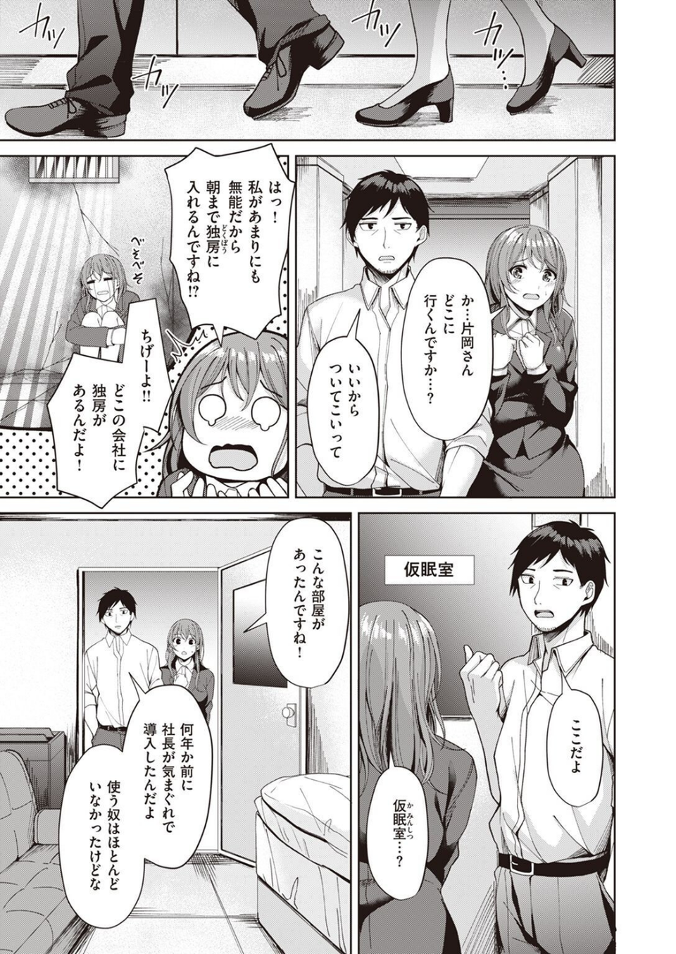 COMIC快楽天ビースト 2023年04月号 73 ページ目