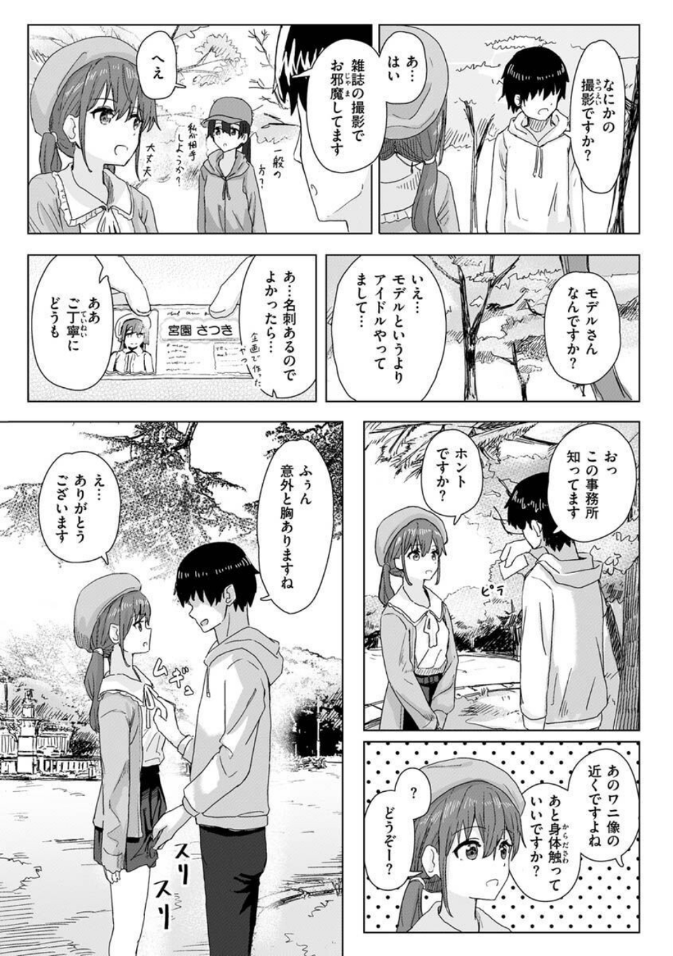 常識改変活動記録【単行本版】 4 ページ目
