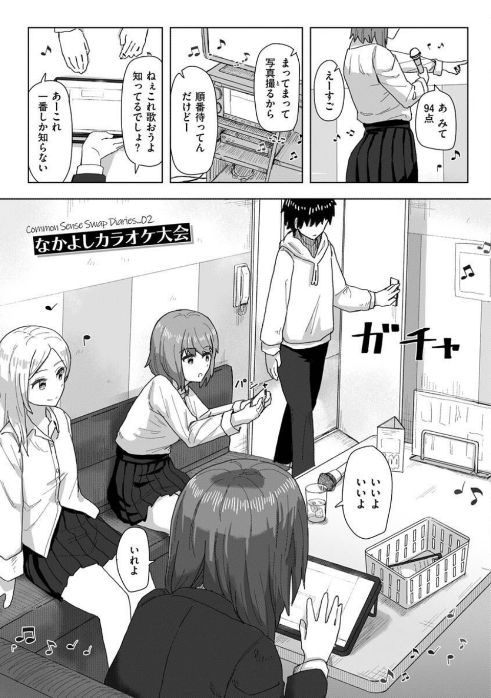 常識改変活動記録【単行本版】 7 ページ目