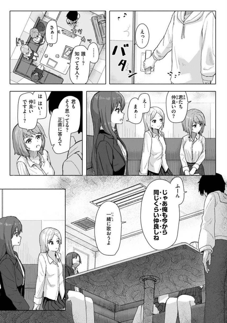 常識改変活動記録【単行本版】 8 ページ目