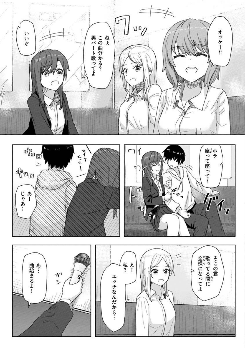 常識改変活動記録【単行本版】 9 ページ目